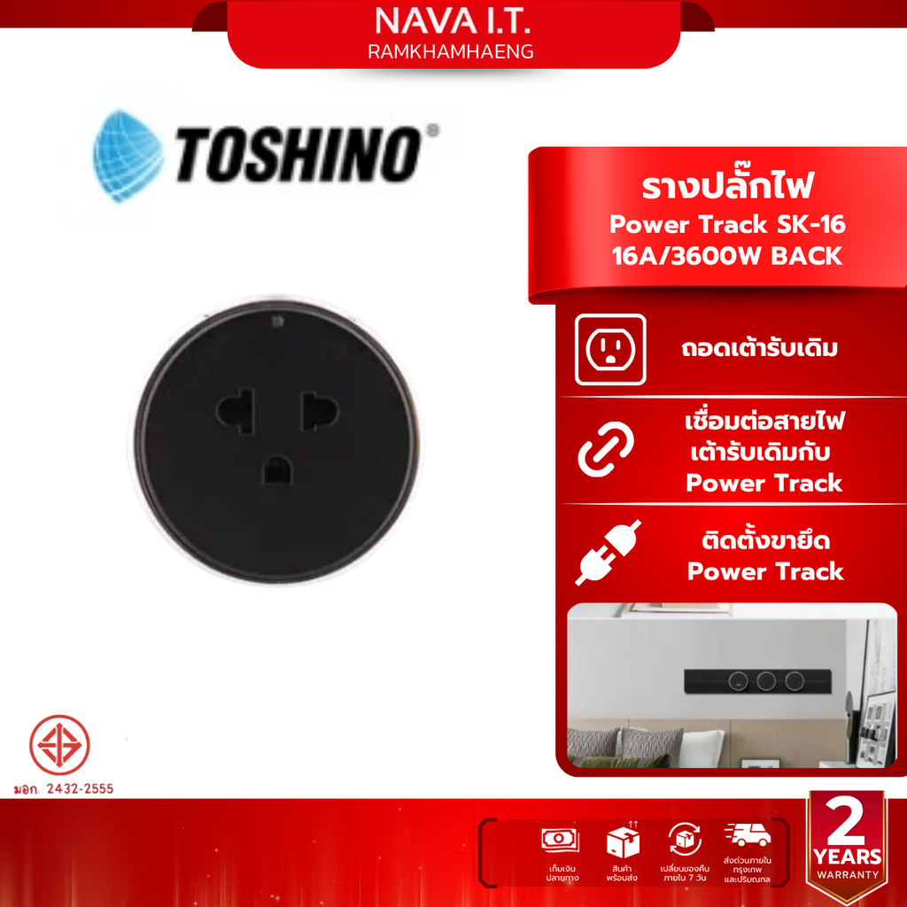 Toshino Power Track SK-16 ABK 16A/3600W BACK