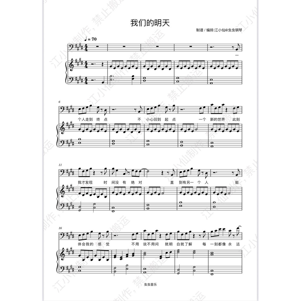 ลู่หาน < Tomorrow ของเรา > เปียโนเล่น Score/Accompanment Score Staff Score