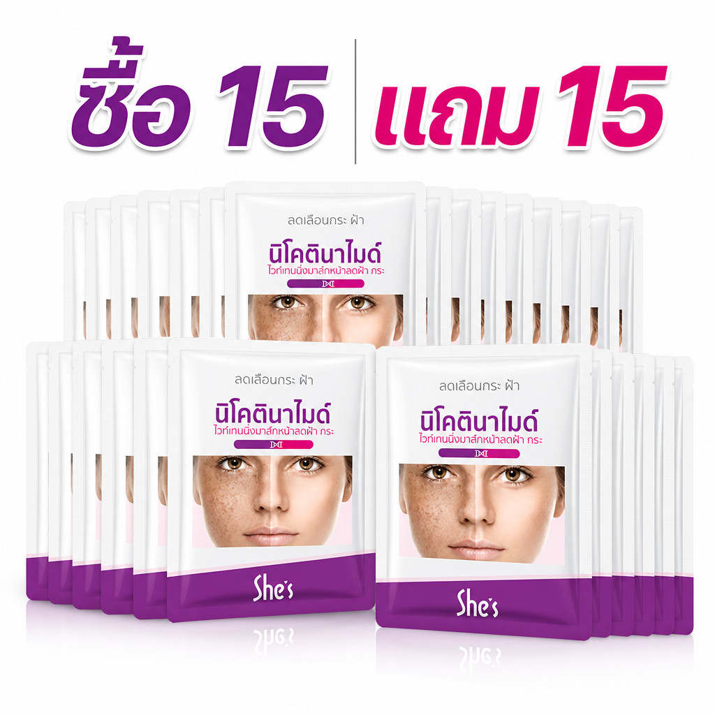 15 แถม 15🔥SHES NicotinamideBrightening Mask โปรมาส์กหน้าสำหรับดูแลฝ้ากะ าส์ก ดูแลผิวหน้า ใบหน้า ลดจุดด่างดำ กระจ่างใส