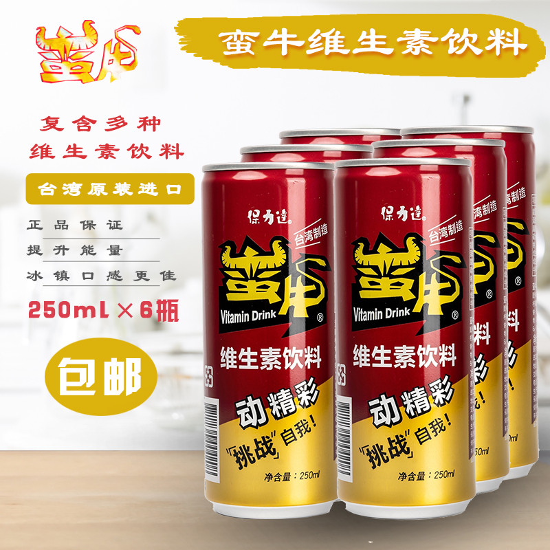 ไต้หวันต้นฉบับนําเข้า Polyda Barbarian Beef วิตามินทอรีนฟังก์ชั่น Overtime Stay Up Late Drink 250ml 