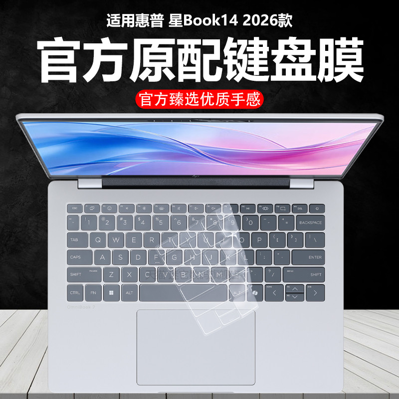 Mini เหมาะสําหรับ 2026 HP Star Book14 คีย์บอร์ดฟิล์ม TPN-I149 โน้ตบุ๊คคีย์บอร์ดป้องกันกรณี HP 14 นิ้