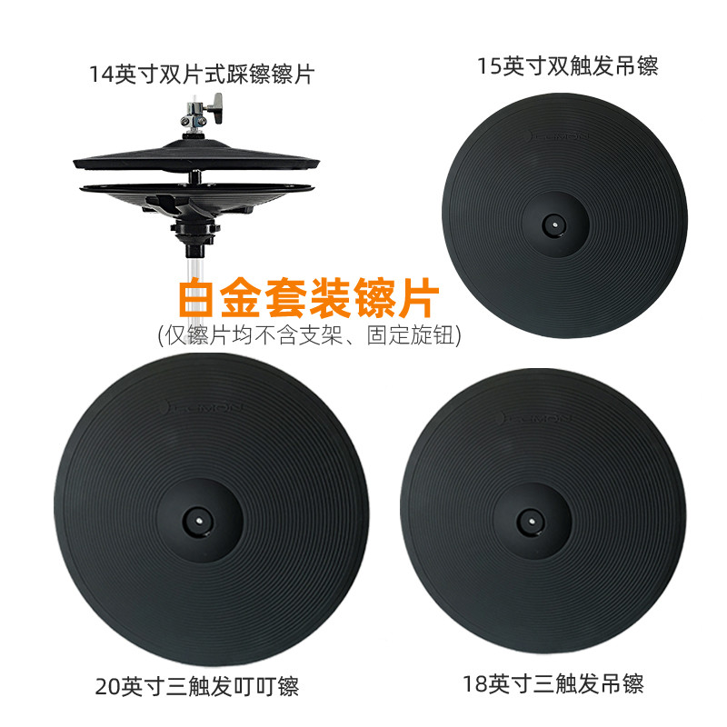 LEMON LEMON Platinum Set กลองอิเล็กทรอนิกส์ Cymbal Piece กลองอิเล็กทรอนิกส์ Universal อุปกรณ์เสริม C