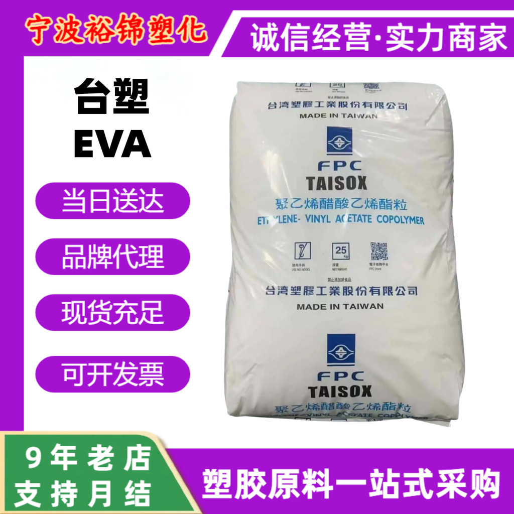 EVA ไต้หวันพลาสติก 7240M 7350M 7320M 7340M 7470M 7660M โฟมรองเท้าวัสดุอนุภาค