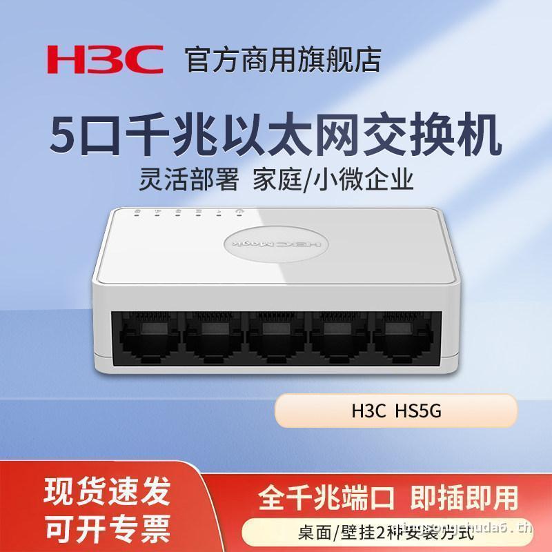Huasan (H3C) 5-Port 8-Port Gigabit 100-Mega Switch HS5G Gigabit Network Port Splitter Network Hub Et