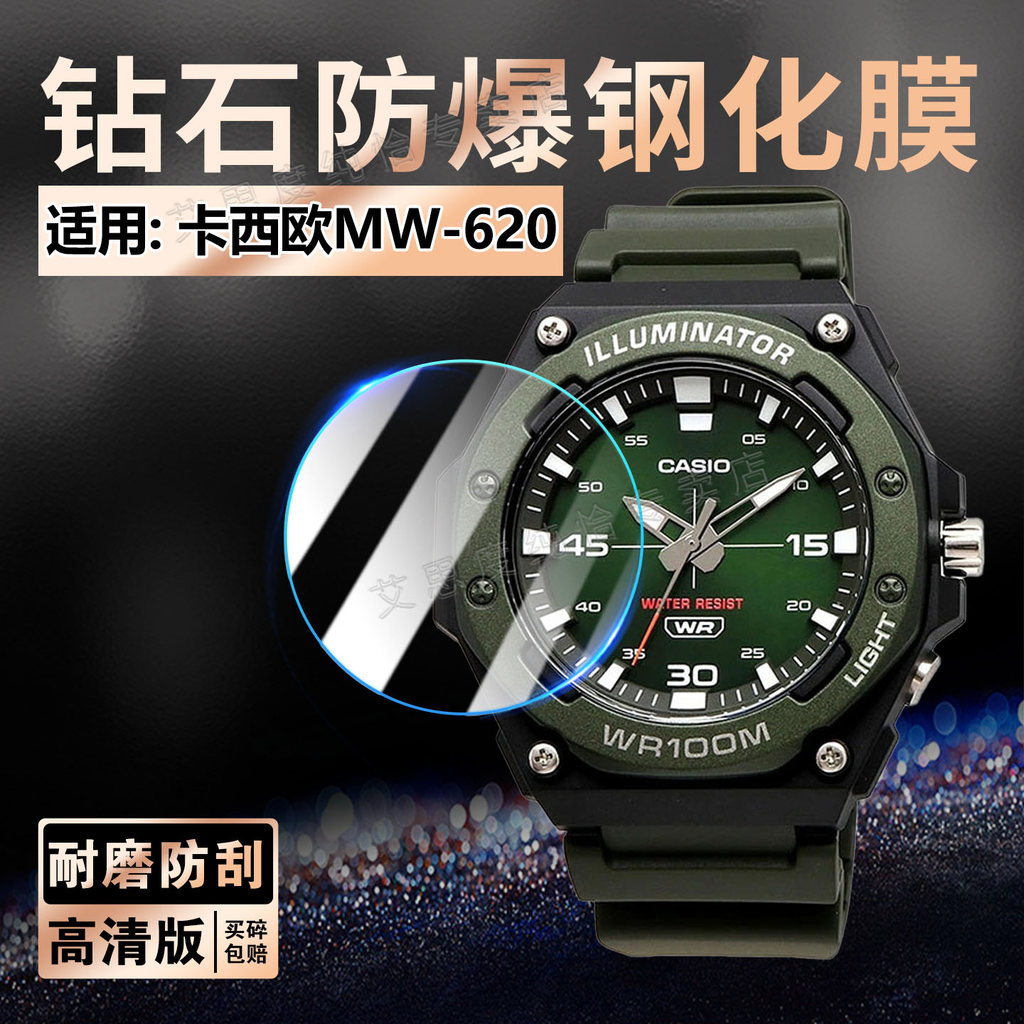 เหมาะสําหรับ Casio MW-620 ฟิล์มนิรภัยกีฬาตัวชี้นาฬิกาควอทซ์ MW620H ฟิล์มหน้าจอ HD ระเบิดกันกระแทกสติ