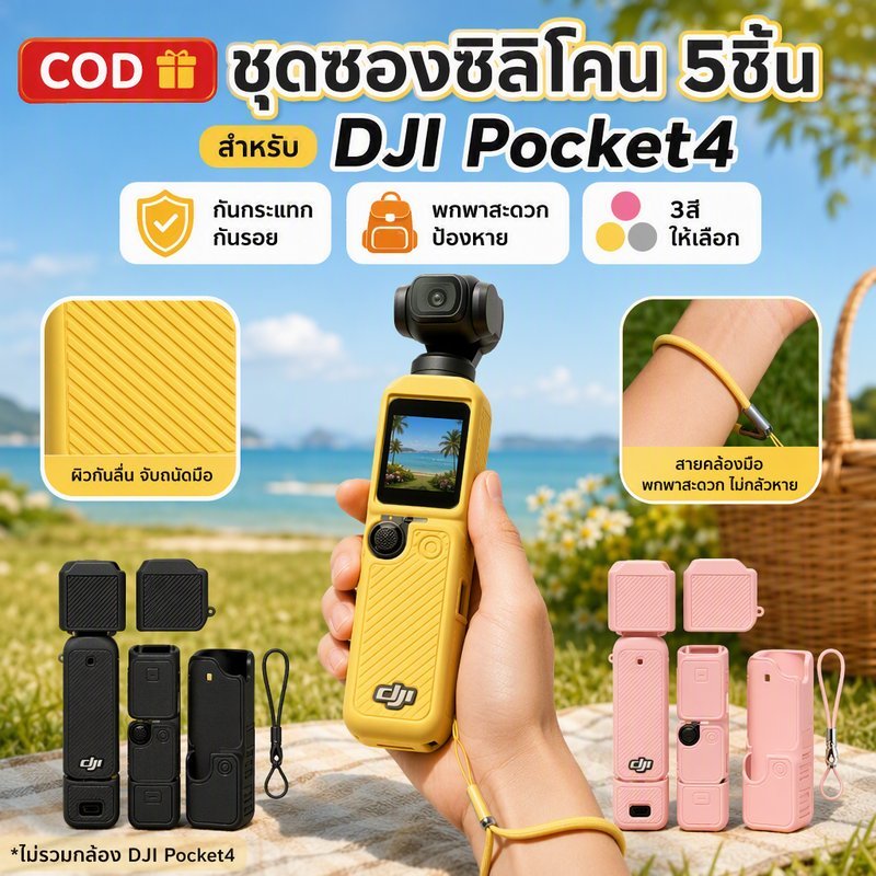 COD ชุดซองซิลิโคน 5ชิ้น สำหรับ DJI Action4 สีมาการอง กันกระแทก กันรอย พกพาสะดวก เหมาะปกป้องกล้องแอคชั่น