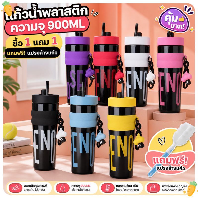 【ซื้อ 1 แถม 1】900ml แก้วน้ำพลาสติก แก้วน้ำมีหลอดดู ขวดน้ำพกพาสำหรับเล่นกีฬา พร้อมเชือก ความจุขนาดใหญ่