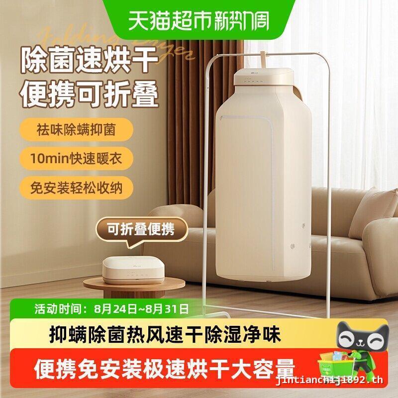 Bear Dryer Small Portable Folding Disinfection Dryer Quick-Drying Household Clothes Drying Business 