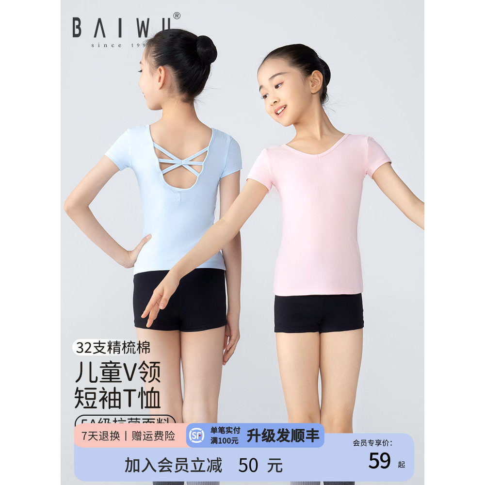 Cypress House เสื้อยืดเด็ก V คอสั้นแขน Ballet Dance Body Practice ชุดเสื้อยืดสาว119220001