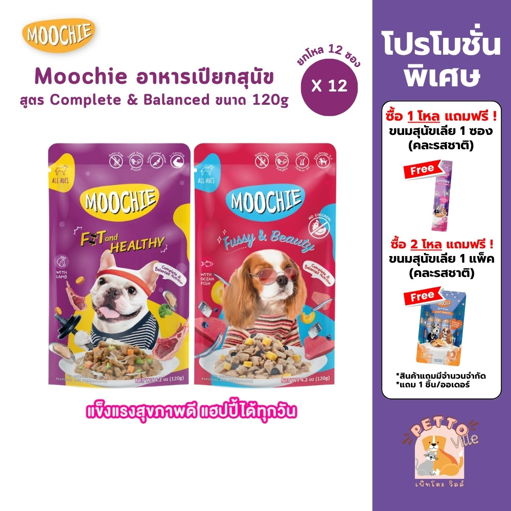 Moochie อาหารเปียกสุนัข [12 ซอง] สูตร Complete&Balanced ไม่เติมเกลือ ปราศจากธัญพืช ขนาด 120g