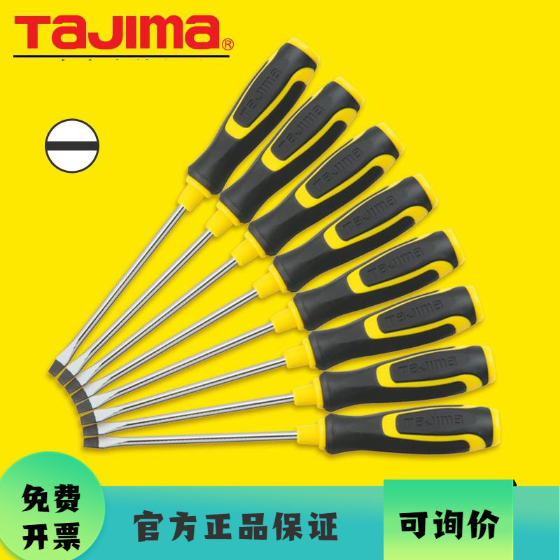 TaJIma/TaJIma ไขควง ด้ามยางแบน ไขควงแม่เหล็กสไตล์ใหม่