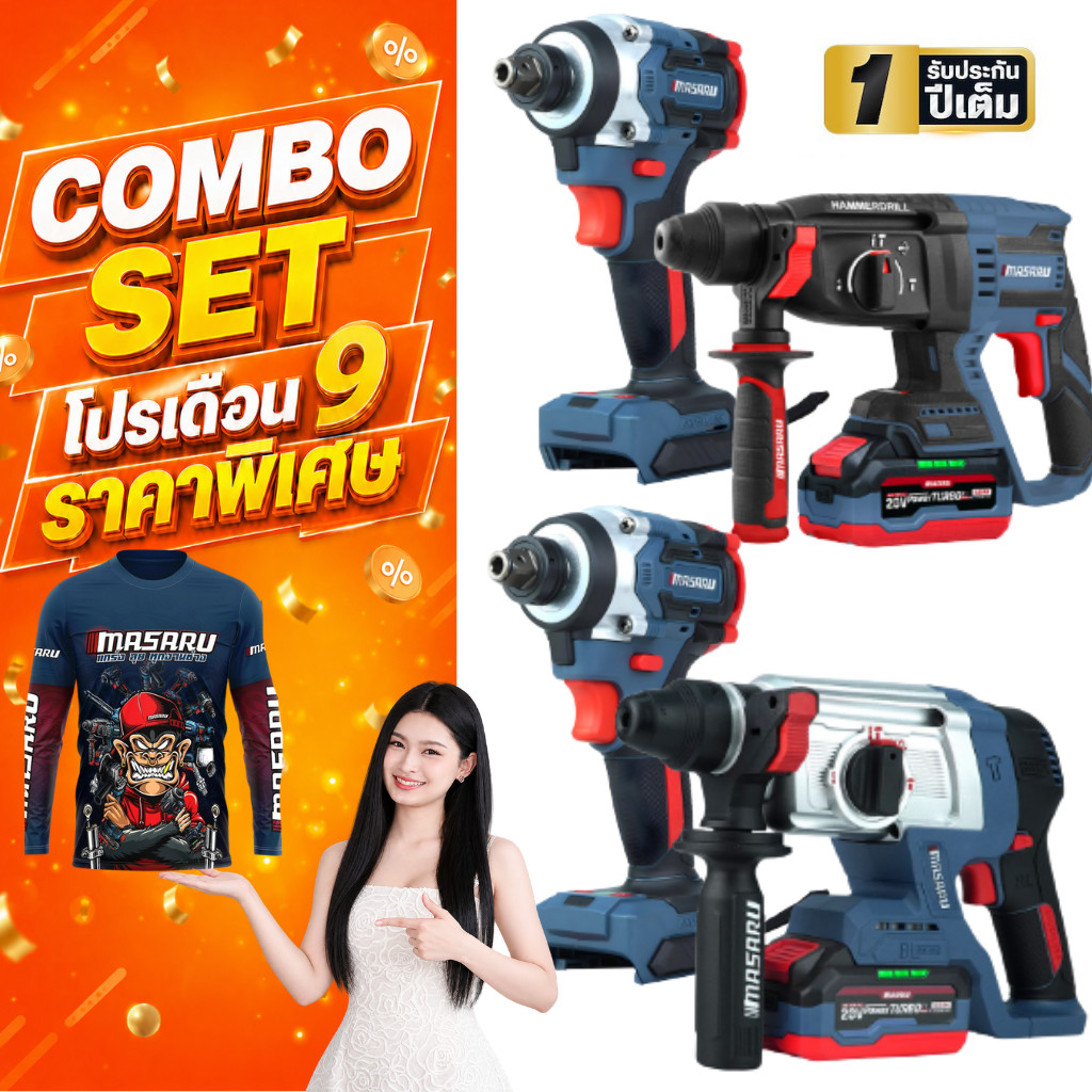 มีของแถม COMBO SET สว่านโรตารี่ และ ไขควง SCDI-220 MASARU ราคาโปรโมชั่น