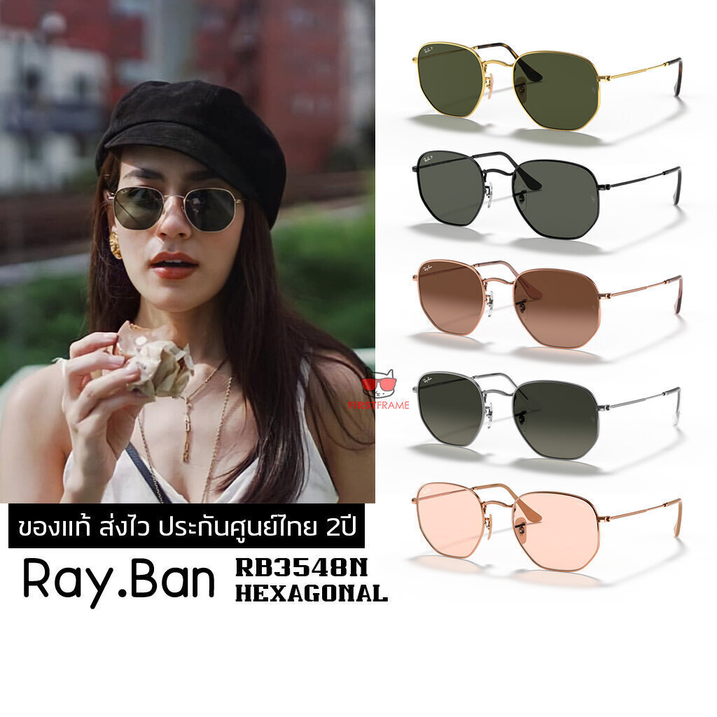 แว่นกันแดด RayBan RB3548 , RB3548N HEXAGONAL ของแท้ ส่งไว ประกันศูนย์ไทย 2ปี ดูแลหลังการขายโดยผู้เชี