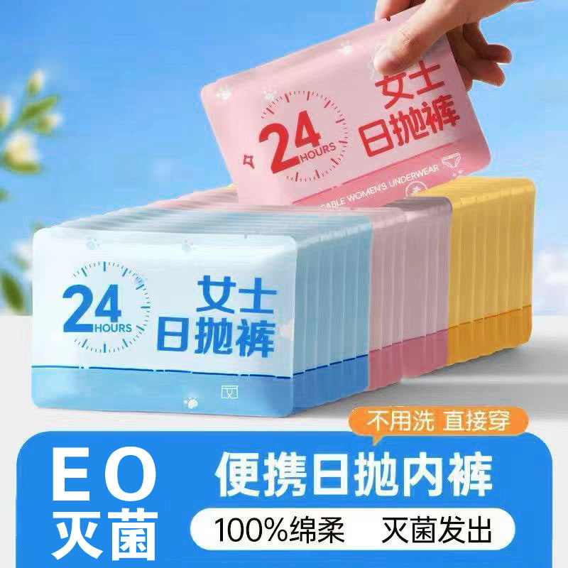 便捷收纳一次性用品travel Accessories一次性内裤女旅游无菌短裤出差旅行免洗孕妇产后月子经期中腰内裤26.9.3