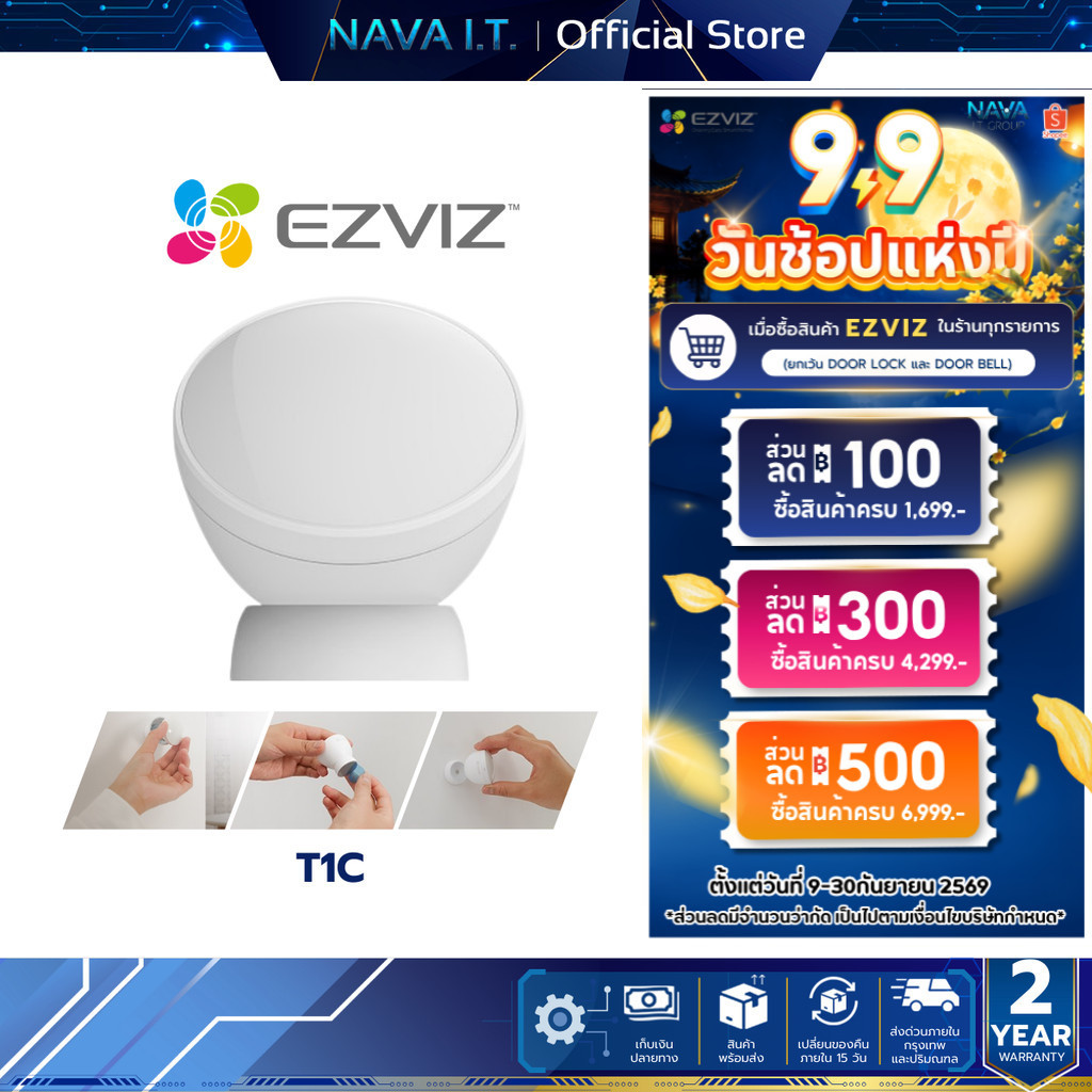 EZVIZ T1C PIR Monitor Sensor เซนเซอร์ตรวจจับความเคลื่อนไหวด้วย PIR พลังงานแบตเตอรี่สูง มีสัญญาณเตือน