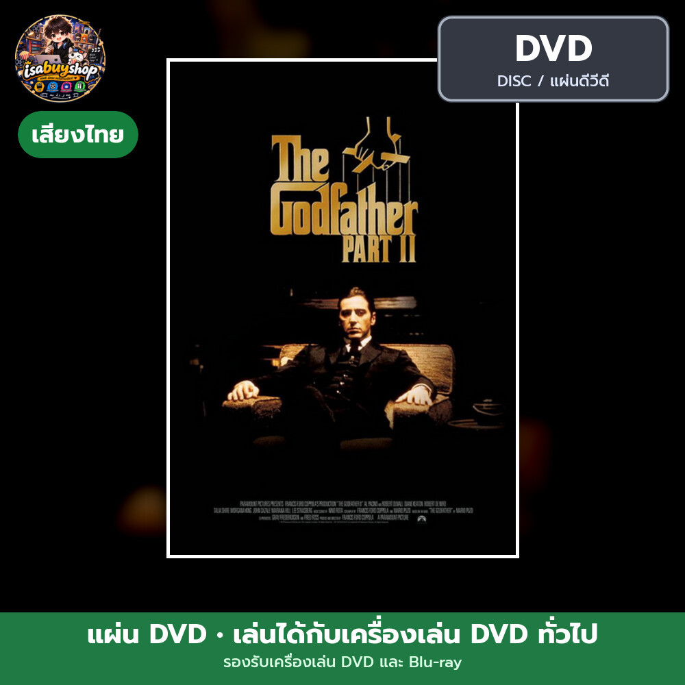 DVD หนัง The Godfather Part II เดอะ ก็อดฟาเธอร์ ภาค 2 แผ่น dvd หนังใหม่ ดีวีดี มีเสียงไทย ซับไทย