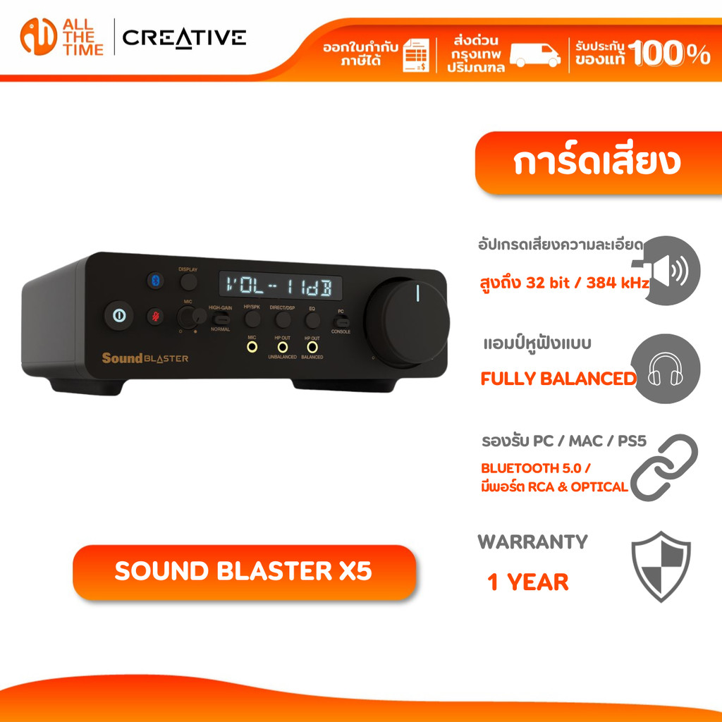 CREATIVE SOUND BLASTER X5 ซาวการ์ด รองรับ พอร์ต Balanced 4.4mm : 70SB182000000