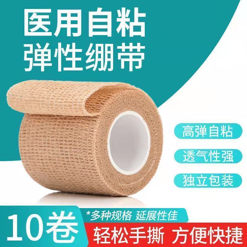 用自粘弹力绷带伤口包扎纱布卷运动& 训练固定压透气弹绷带护指Elastic Bandage Self-Adhesive Scar Compression Bandage Fixed Elastic S