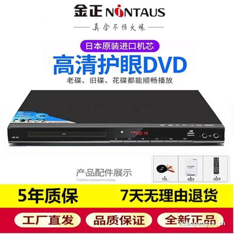 ทดสอบคุณภาพ Jinzheng Disc Player HD DVD Player EVD เครื่องเล่นในครัวเรือนเด็ก CD Puzzle เครื่องเล่นแ