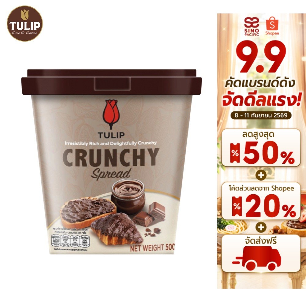 Tulip Crunchy Spread ทิวลิป ครั้นชี่ สเปรด 500 กรัม