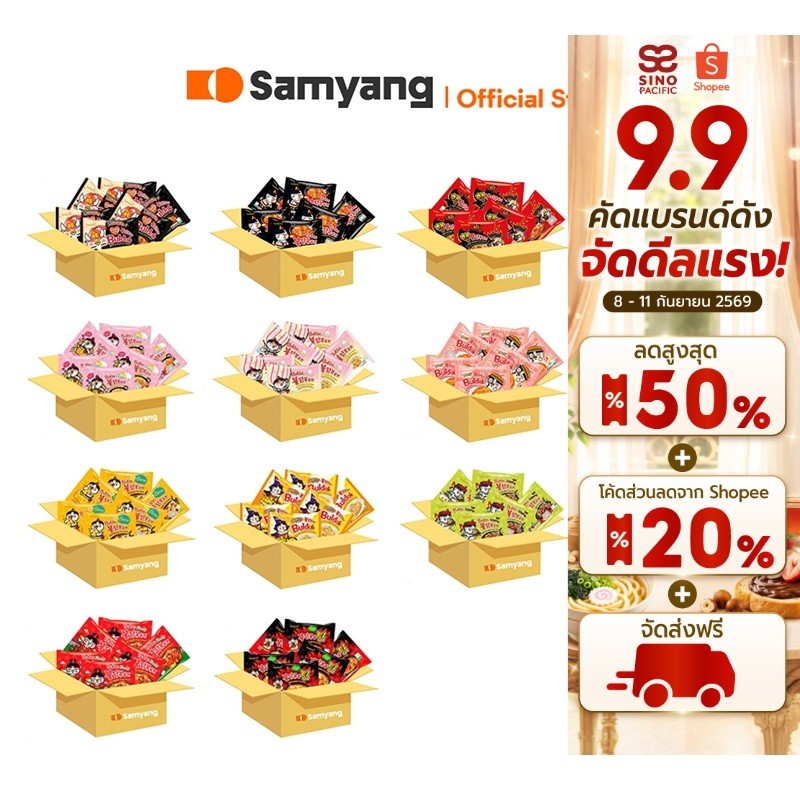 [ยกลัง ซองเดี่ยว] Samyang ซัมยัง บะหมี่กึ่งสำเร็จรูป​ (40ซอง) ยกลัง เลือกได้หลายรสชาติ