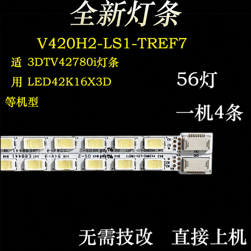 Changhong 3DTV4280i Light Bar V420H2-LS1-TREF7 หน้าจอ V420H2-LS1t87d159.00 แสง