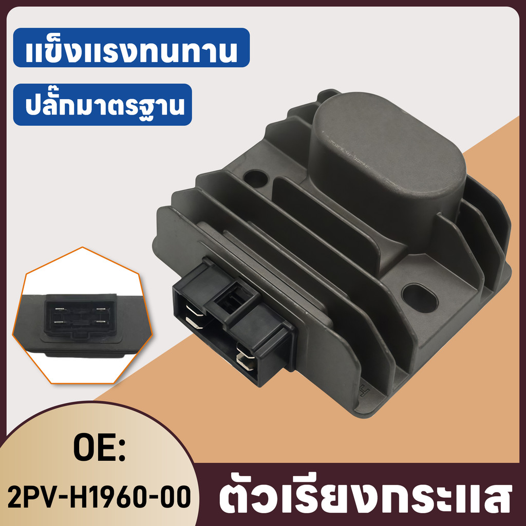 แผ่นชาร์จ YAMAHA Filano/Fiore/Exciter150/Y15/R15/กล่องไฟ ตัวควบคุมไฟหน้า ของแท้ ทนทาน ใช้แทนของเดิม 
