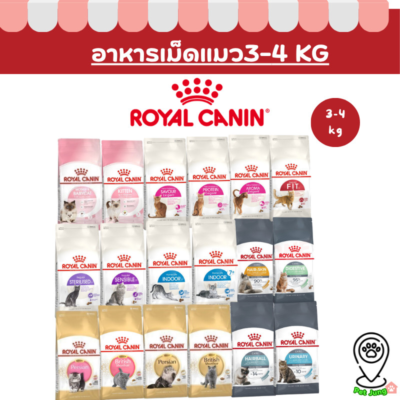 Royal canin เม็ดแมว รอยัลคานิน อาหารเม็ดสำหรับแมว ขนาด 3-4 kg