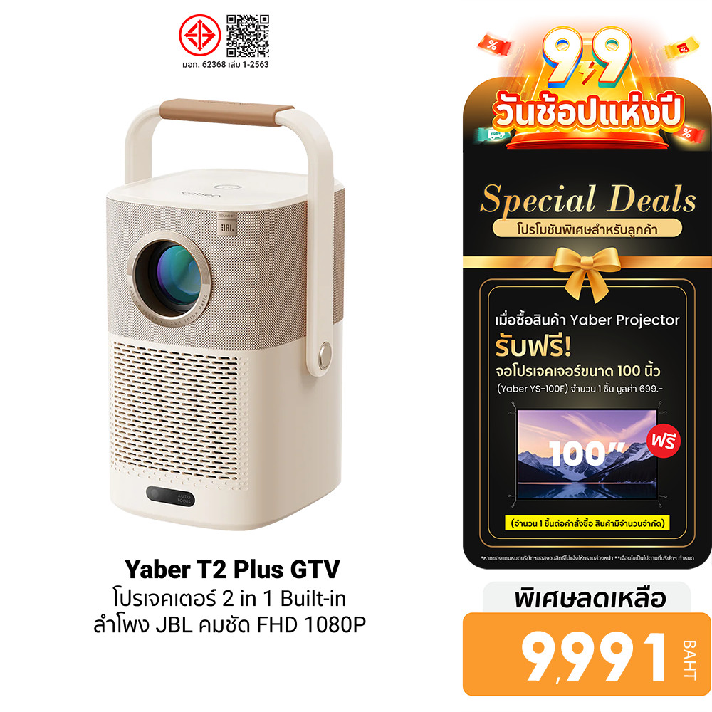 (แถมจอ100นิ้ว) Yaber T2 Plus โปรเจคเตอร์พกพา แบตเตอรี่ในตัว Google TV ในตัว คมชัด 1080P FHD Sound by