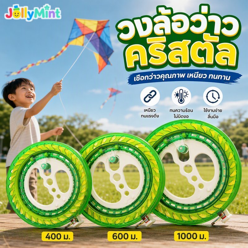 Kite Line Reel คริสตัลพลาสติก Spool Strong ดึงทนต่อการสึกหรอ Self Lock Anti Reverse 400 600 1000