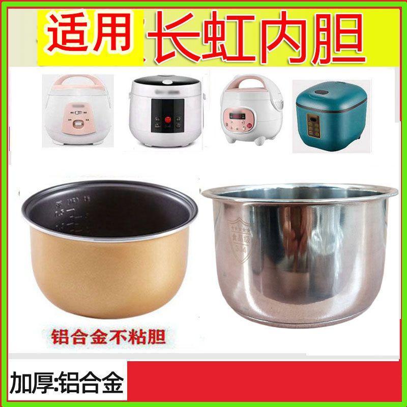 [พร้อมสต็อก] เหมาะสําหรับ Changhong 1.2L 1.6L 1.8L 2L 3L หม้อหุงข้าวซับสแตนเลสอุปกรณ์เสริม Universal