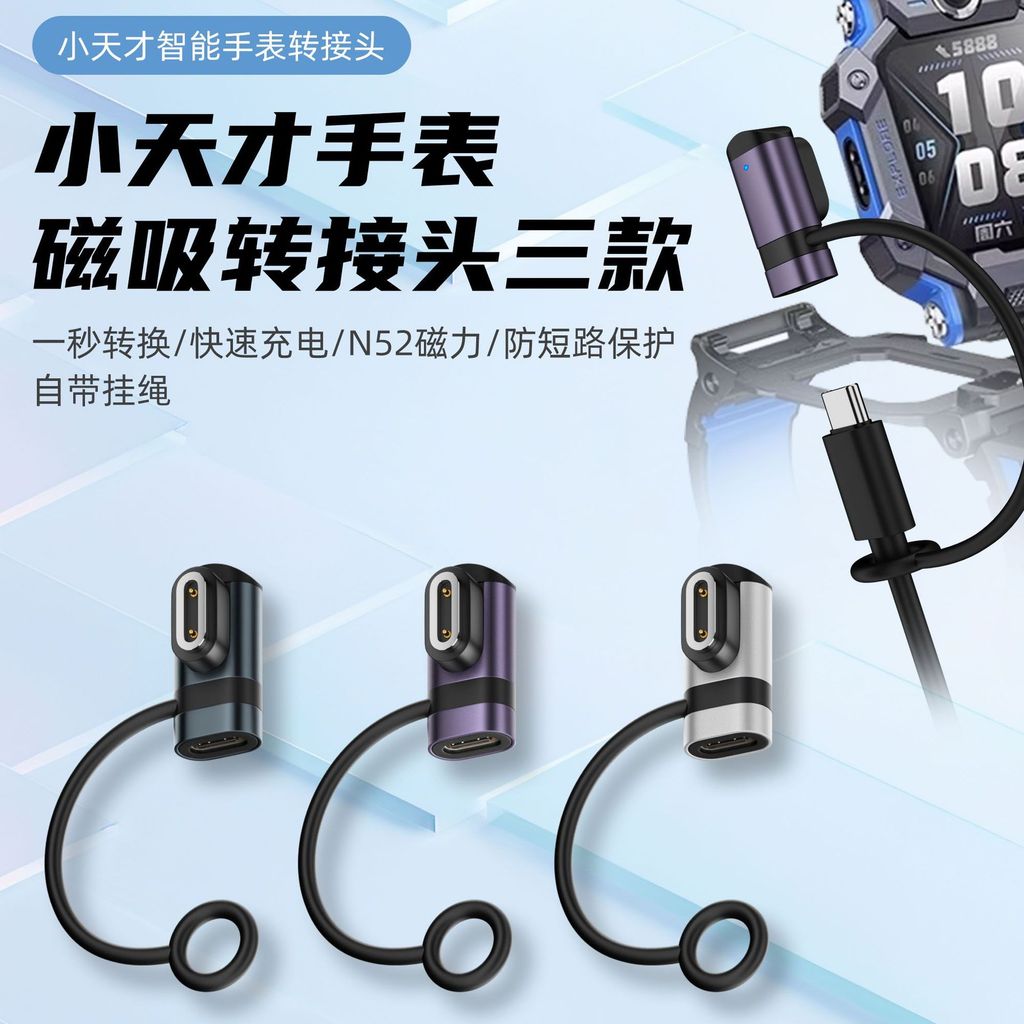 อะแดปเตอร์ชาร์จแม่เหล็ก Type-C ถึง 2 พิน|เหมาะสําหรับ imoo Little Genius Phone Watch Z11/Z10/Z9/Z8/Z