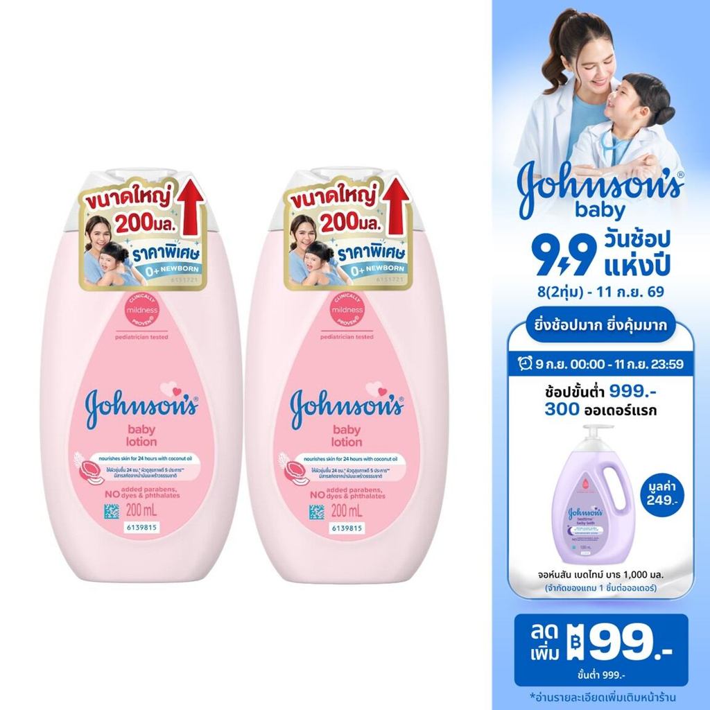 [เพิ่มขนาดเป็น 200ml] จอห์นสัน ครีมบำรุงผิว เบบี้ โลชั่น 200 มล. x2 [Upsize to 200ml] Johnson's Baby Lotion 200 ml. x2