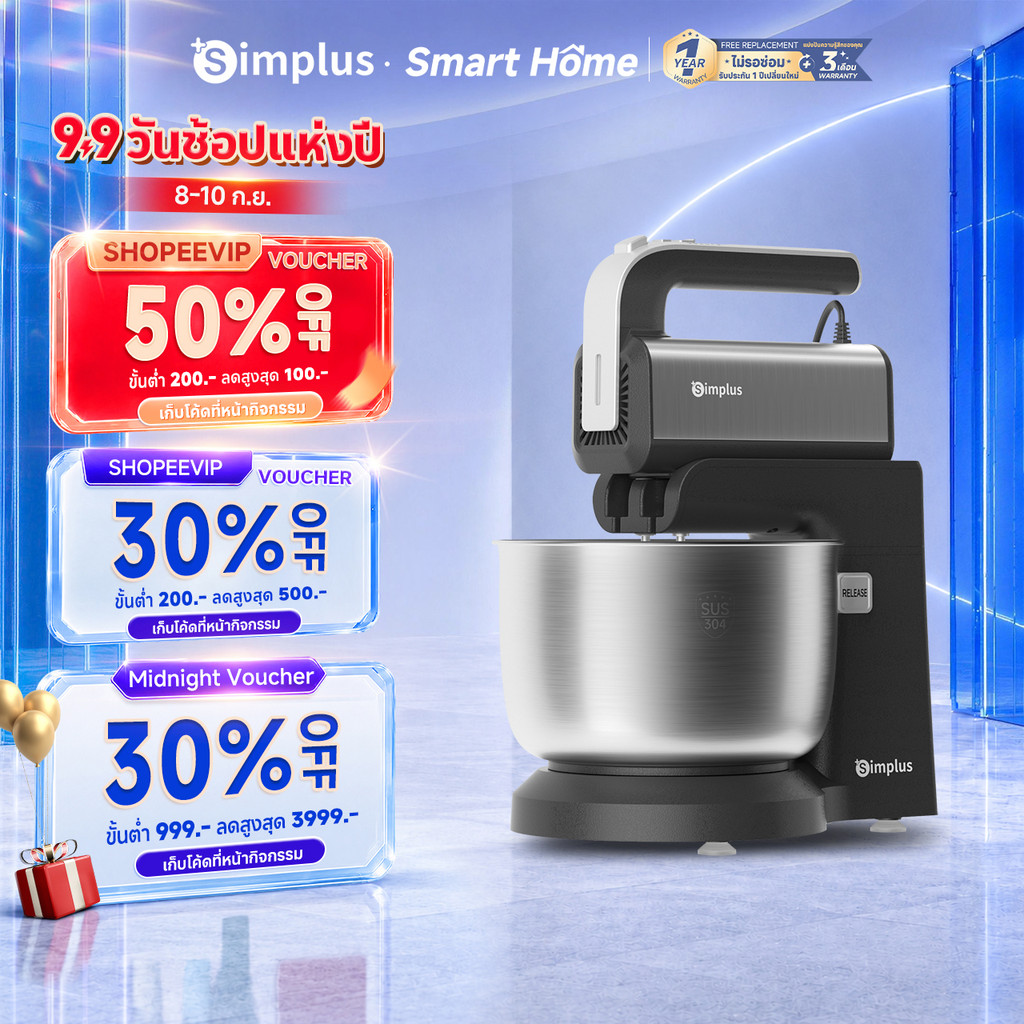 Simplus เครื่องนวดแป้ง 2-in-1 ตั้งโต๊ะ+มือถือ ตีครีม ผสมอาหาร ทำเค้ก เบเกอรี่ HMJH003
