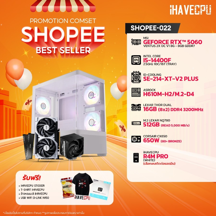 คอมประกอบ (comset) iHAVECPU SHOPEE-022 INTEL I5-14400F/H610M/RTX 5060 8GB/16GB DDR4 3200MHz (SKU-240923521)