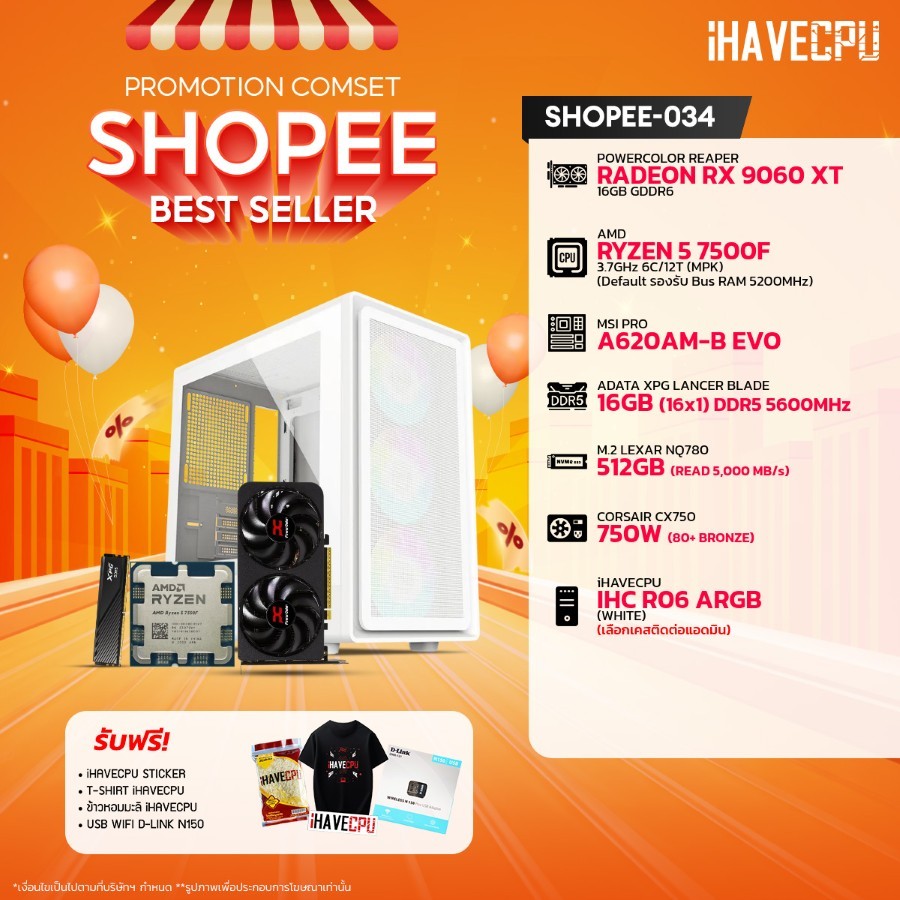 คอมประกอบ (comset) iHAVECPU SHOPEE-034 RYZEN 5 7500F/A620/RX 9060 XT 16GB/16GB DDR5 5600MHz (SKU-241