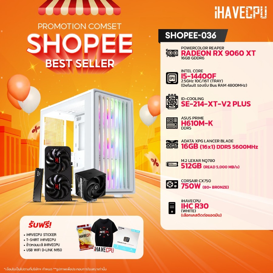 คอมประกอบ (comset) iHAVECPU SHOPEE-036 INTEL I5-14400F/H610M/RX 9060 XT 16GB/16GB DDR5 5600MHz (SKU-