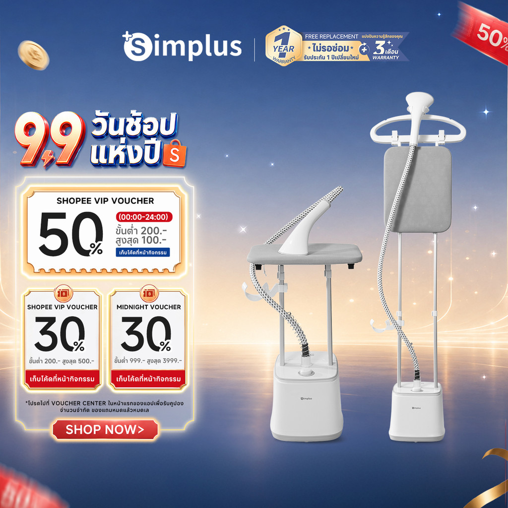 Simplus Garment Steamer เสาคู่ 2000W ถังน้ำ 2.7L ไอน้ำแรง 42 กรัม/นาที รีดเรียบ ฆ่าเชื้อได้ในเครื่องเดียว fz GTJH025