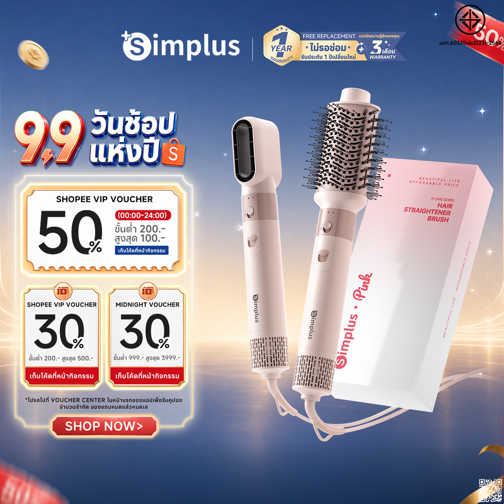 Simplus หวีเป่าผมลมร้อน 5in1 ใช้ได้ทั้งผมเปียกและแห้ง 450 ล้านไอออนลบ ลดผมชี้ฟู 32000rpm อุณหภูมิคงที่ RFSH005