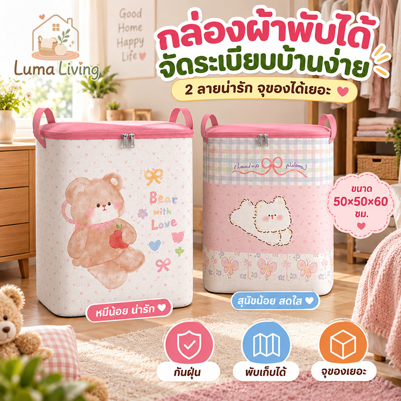 LumaLiving กระเป๋าเก็บเสื้อผ้า ถุงเก็บผ้านวม 150L ถุงเก็บของ มีซิป กันน้ำและกันฝุ่น จุของได้เยอะ ผลิตจากผ้าไม่ทอ น้ำหนักเบา ใช้งานง่าย พับเก็บได้เมื่อไม่ใช้งาน ช่วยประหยัดพื้นที่ ความจุขนาดใหญ่ จัดเก็บของได้หลากหลาย