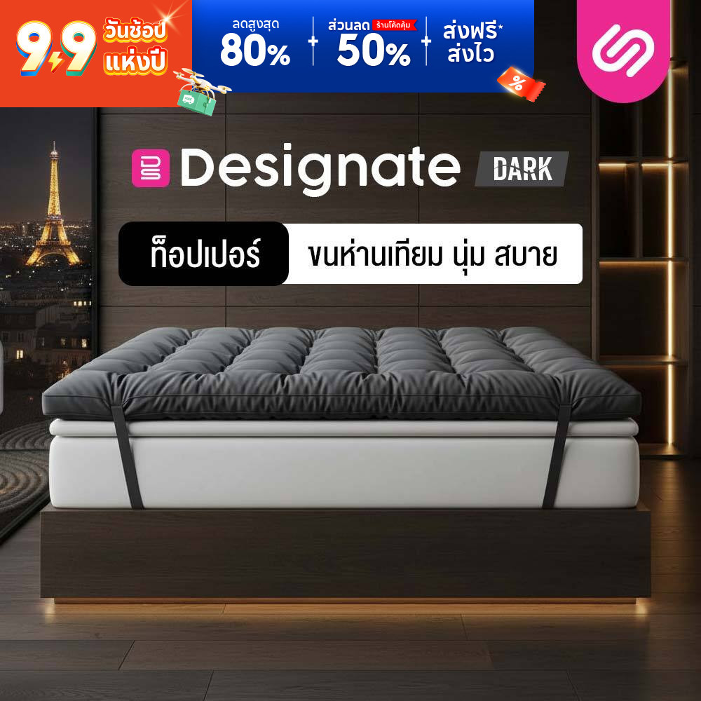 SiamLatex Topper ท็อปเปอร์ขนห่านเทียม Designate Dark หนา 4 นิ้ว สัมผัสนุ่มแน่น ระบายอากาศ ยางรัดมุม