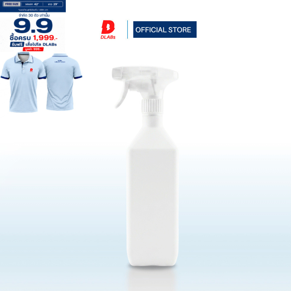 DLABs ขวดฟ๊อกกี้เปล่า ขวดสเปรย์ บรรจุ 500 ml.