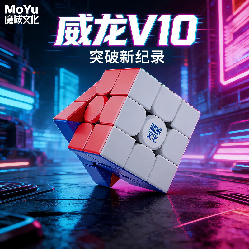 Moyu Culture Veyron WRM V10 Third-Order Magnetic Cube Magnetic Levitation UV Racing Competition ของเ