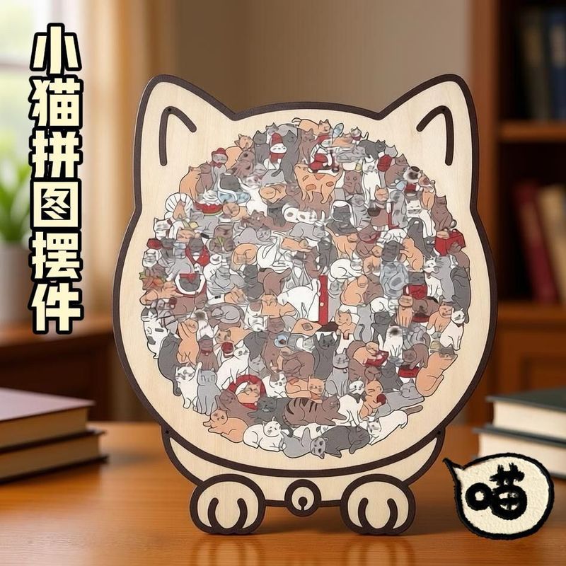 趣猫集猫猫木质叠叠拼图猫咪可爱木制异形玩具礼物猫咪拼图小摆件9.8 Fun Cat Collection Wooden Stacking Puzzle, Cute Cat-Shaped Wooden 