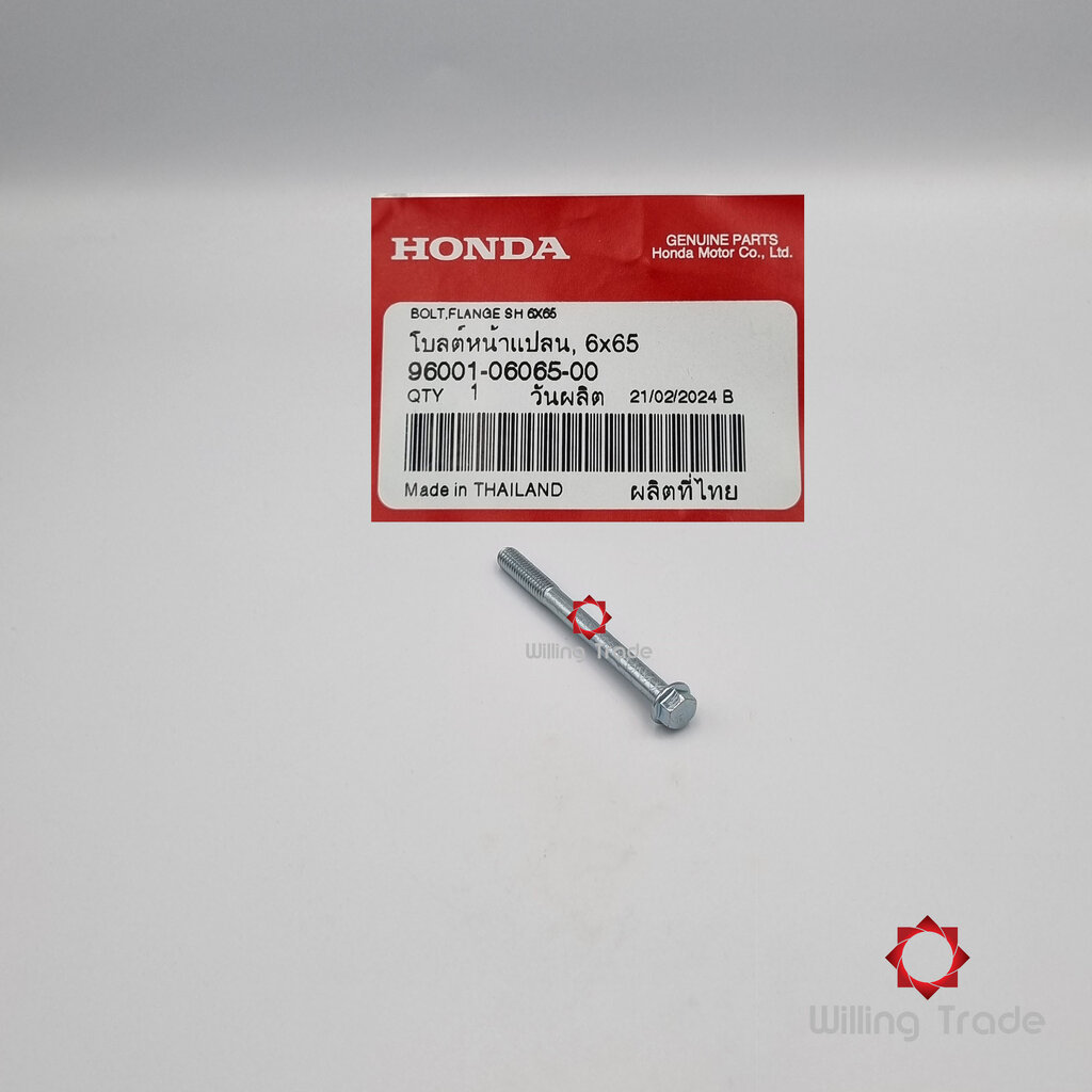 0832_HO. โบลท์หน้าแปลน, 6x65 (WX680) HONDA: (96001-06065-00) SONIC เก่า-ใหม่ ... แพ๊คละ 1 ชิ้น... [แ