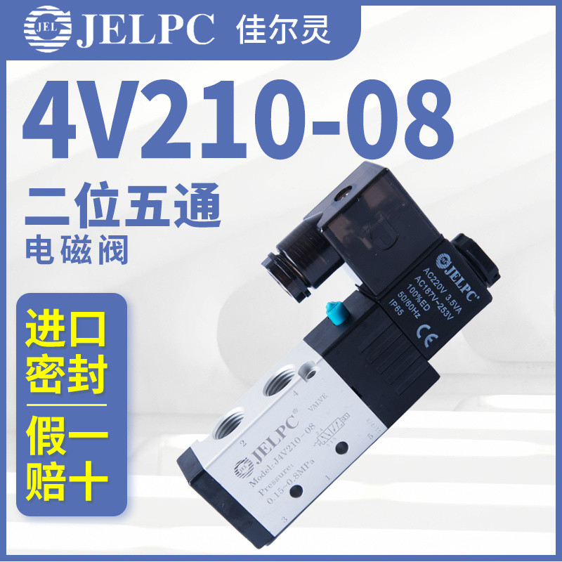 JELPC วาล์วโซลินอยด์ J4V210 รุ่น 4V210-08 วาล์วควบคุมด้วยระบบไฟฟ้าแบบนิวเมติก DC24V วาล์วแก๊ส AC220V