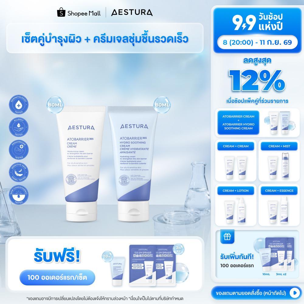 [Bundle Set] AESTURA ATOBARRIER365 CREAM 80ml + ATOBARRIER 365 HYDRO SOOTHING CREAM 80ml