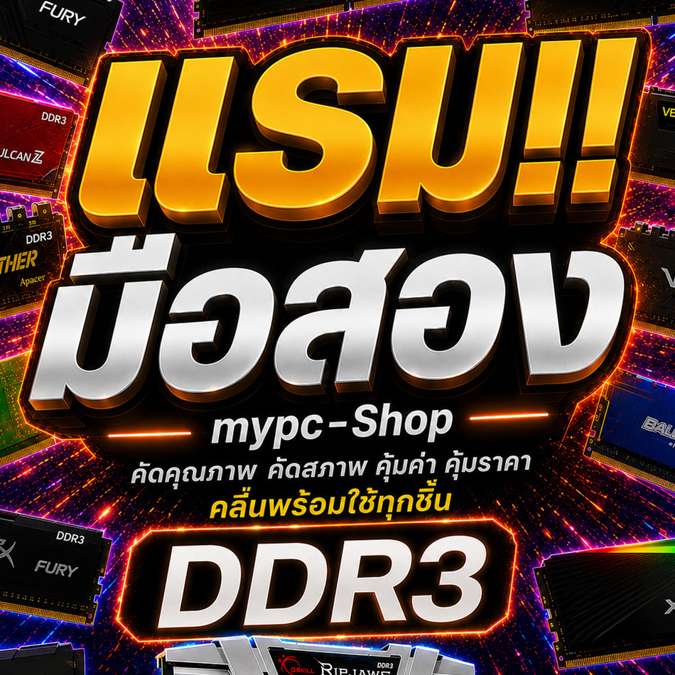 💥 RAM DDR3 : แรมมือสอง || 4g - 8g - 16g - 32g || DDR3 || Bus 1333 1600 1866 2133 || MYPC-SHOP พร้อมใ