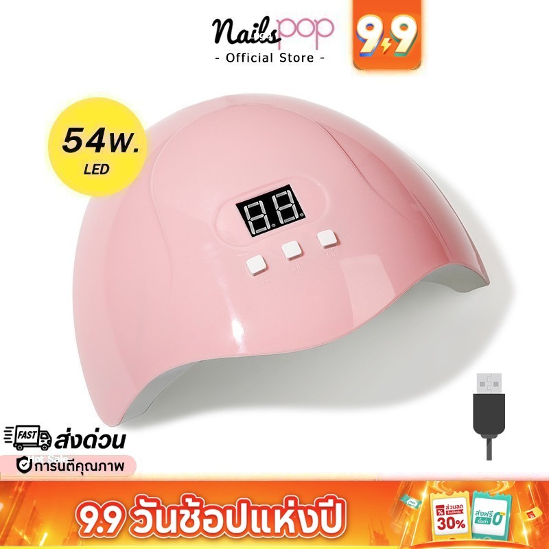 พร้อมส่ง เครื่องอบเล็บเจล SUN X3 LED 54 W. มีจอ ของแท้ ไม่ร้อนเล็บ Nailspop