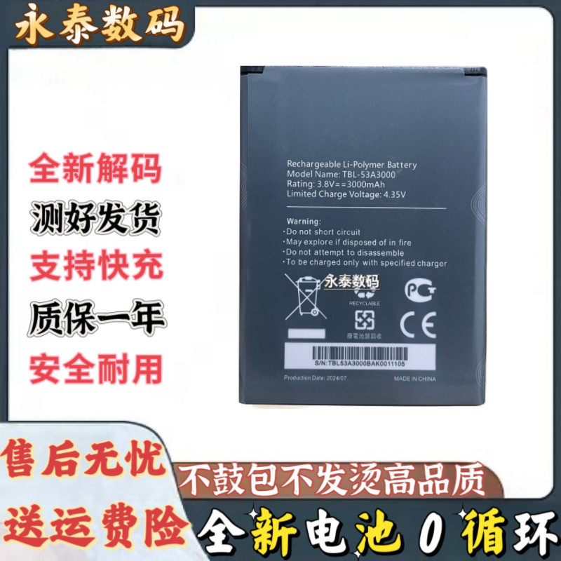 แบตเตอรี่เราเตอร์ General Union TP-LINK M7650 TBL-53A3000 M7450 TBL-53B3000
